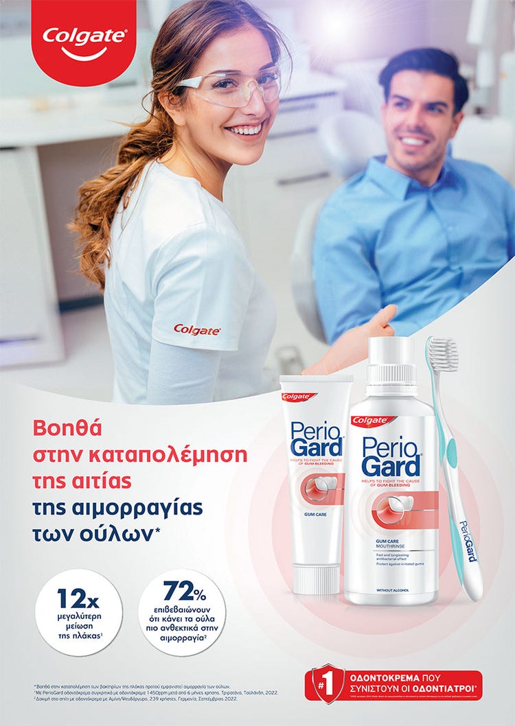 Οδοντίατρος και προϊόντα PerioGard