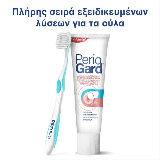 Σειρά προϊόντων PerioGard